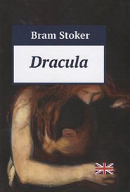 Dracula (Дракула: повесть на англ.яз.) Стокер Б.
