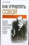 Как управлять собой