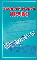 Экологическое право.