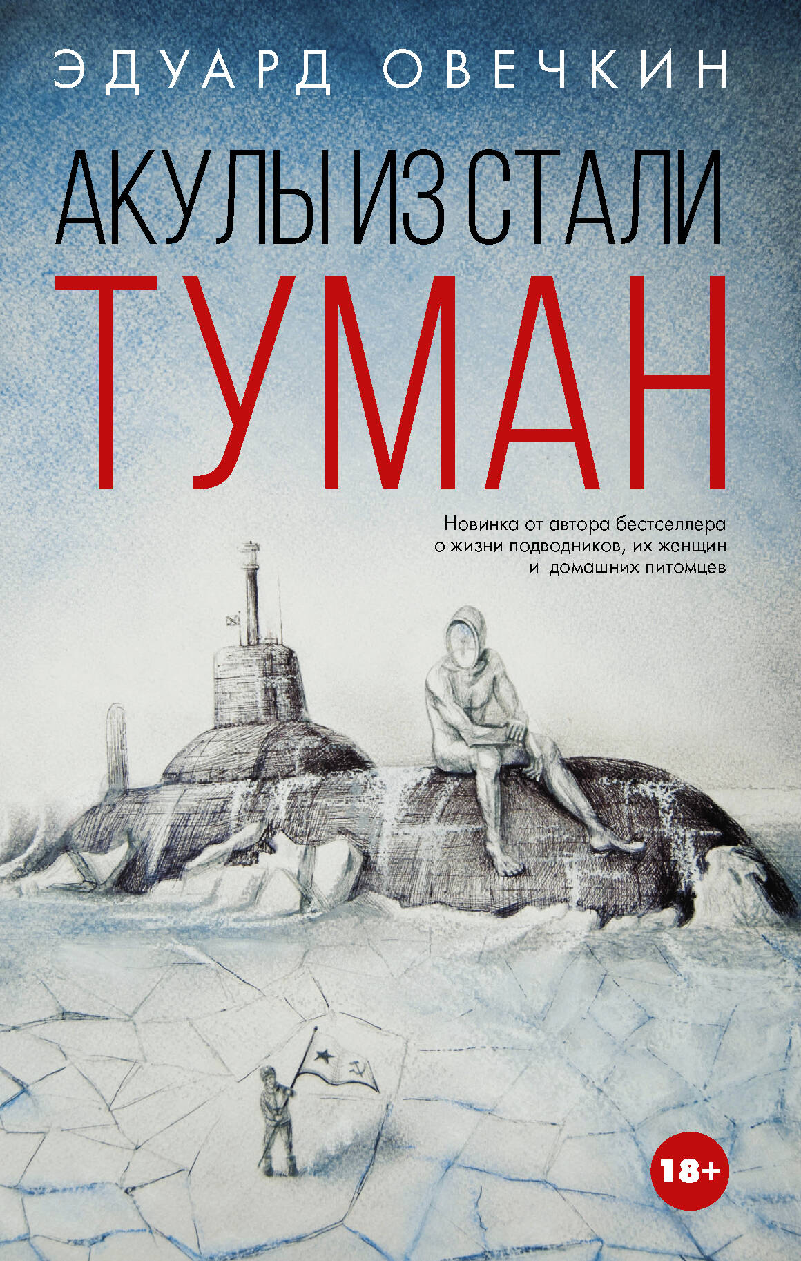 Акулы из стали. Туман
Акулы из стали. Туман