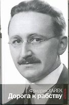Дорога к рабству