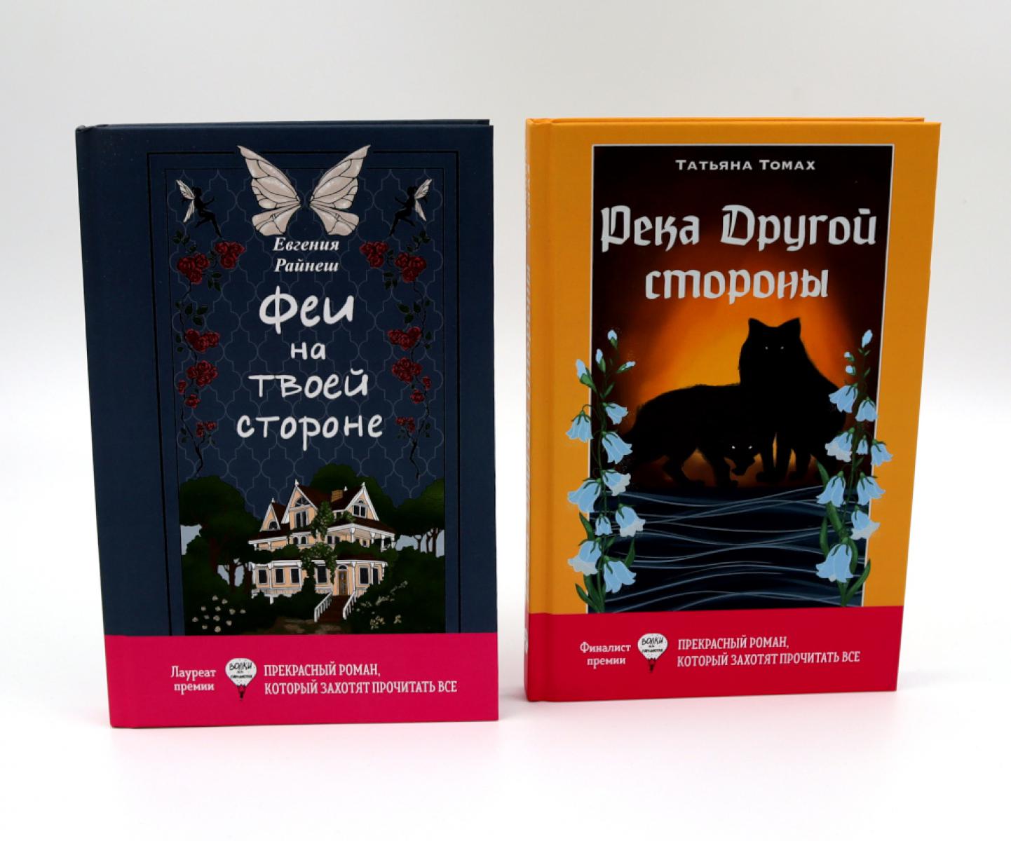 Феи на твоей стороне, Река Другой стороны (комплект из 2-х книг)
Феи на твоей стороне, Река Другой стороны (комплект из 2-х книг)