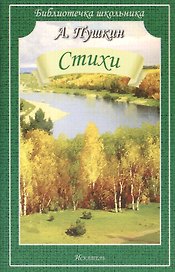 Стихи
