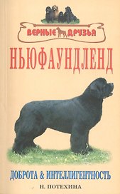 Аквар.Верн.др.Ньюфаундленд
