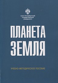 Планета Земля