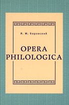 Opera philologica