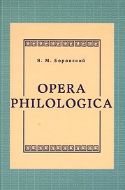 Opera philologica