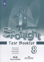 Spotlight. Test Booklet. Английский язык. Контрольные задания. 8 класс
