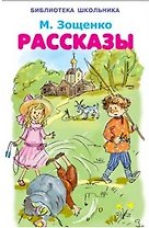 Рассказы