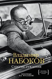 Строгие суждения