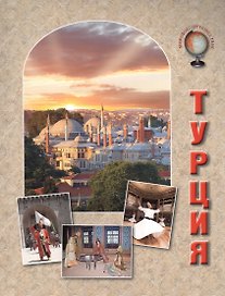 Турция