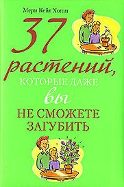 37 растений, которые даже вы не сможете загубить