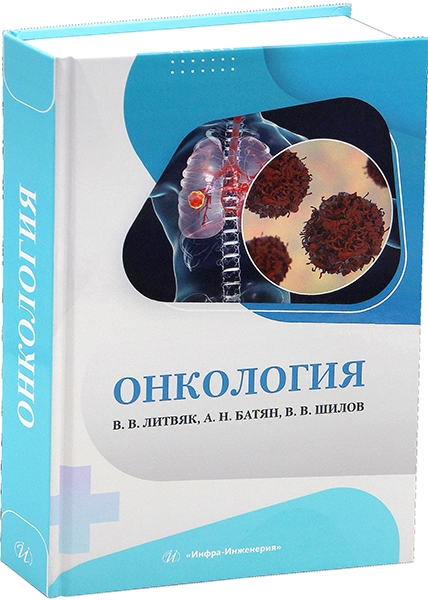 Онкология
Онкология
