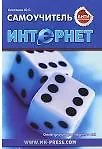 Антикризисный самоучитель. Интернет