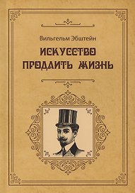 Искусство продлить жизнь