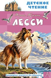 Лесси