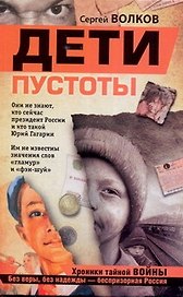 Дети пустоты