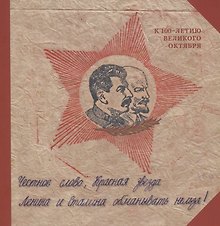 Честное слово красная звезда Ленина и Сталина обманывать нельзя (м)