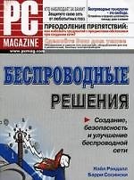 Беспроводные решения: Создание, безопасность и улучшение беспроводной сети