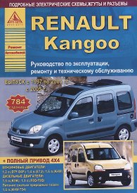 Renault Kangoo : Выпуск с 1997по 2005 гг. с 2005 г Б(1,2 1,4 1,6) Д(1,5 1,9): Руководство по эксплуатации, ремонту и тех.обслуживание