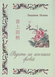 Радость на кончиках бровей. Виды простонародного искусства и ремесла (народные промыслы Китая)