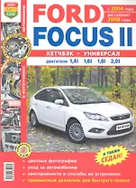 Автомобили Ford Focus II (с 2004 г., рестайлинг 2008 г.). Эксплуатация, обслуживание, ремонт. Иллюстрированное практическое пособие