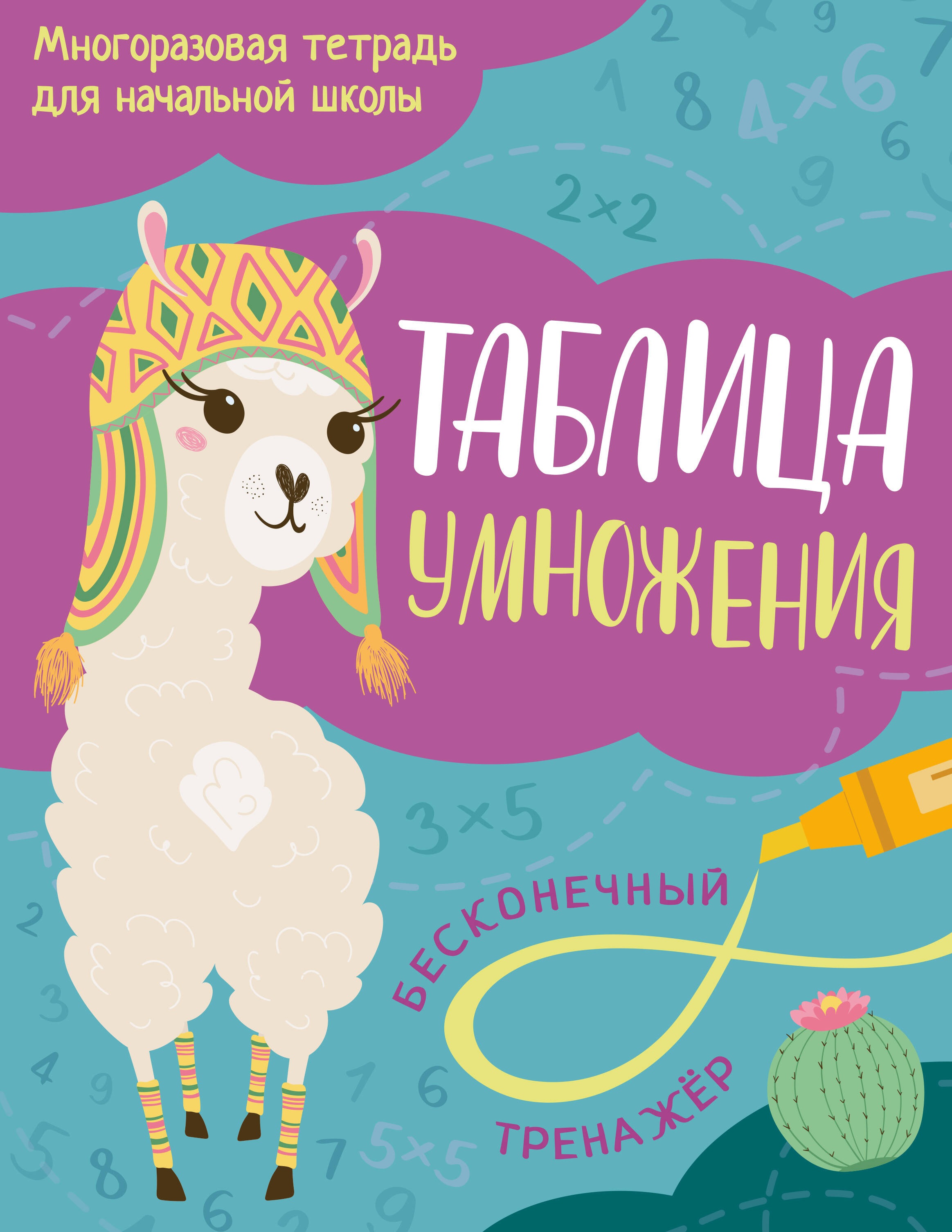 Таблица умножения
Таблица умножения