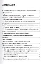 Клиническое питание у детей в ежедневной практике хирурга.