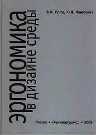Эргономика в дизайне среды