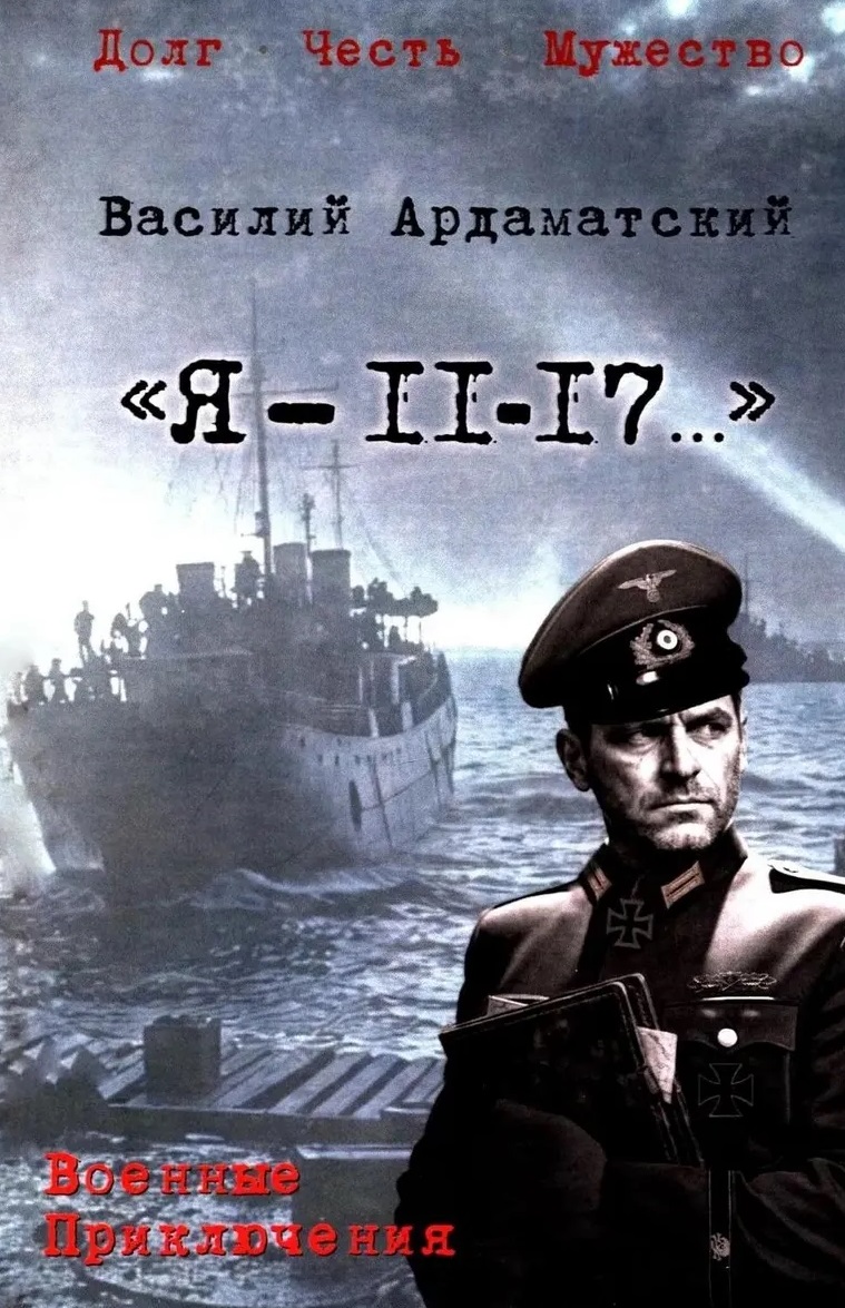 "Я- 11-17..."
"Я- 11-17..."