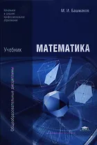 Математика. Учебник