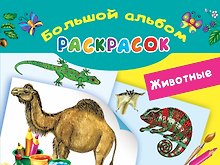 Животные