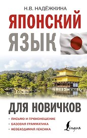 Японский язык для новичков