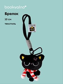 Брелок «Котик в очках с красным шарфиком», текстиль, 10 см