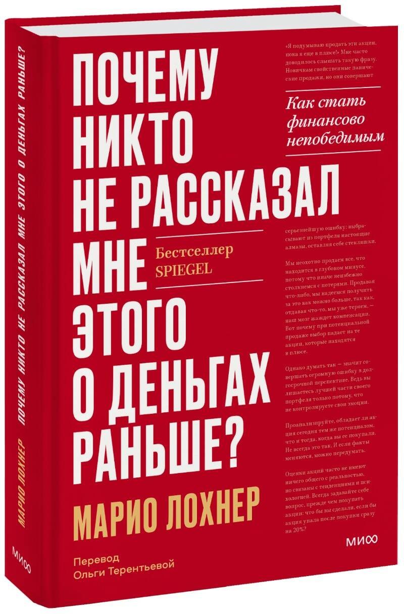 Почему никто не рассказал мне этого о деньгах раньше Как стать финансово непобедимым
Почему никто не рассказал мне этого о деньгах раньше Как стать финансово непобедимым
