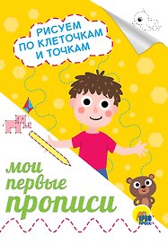 Рисуем по клеточкам и точкам