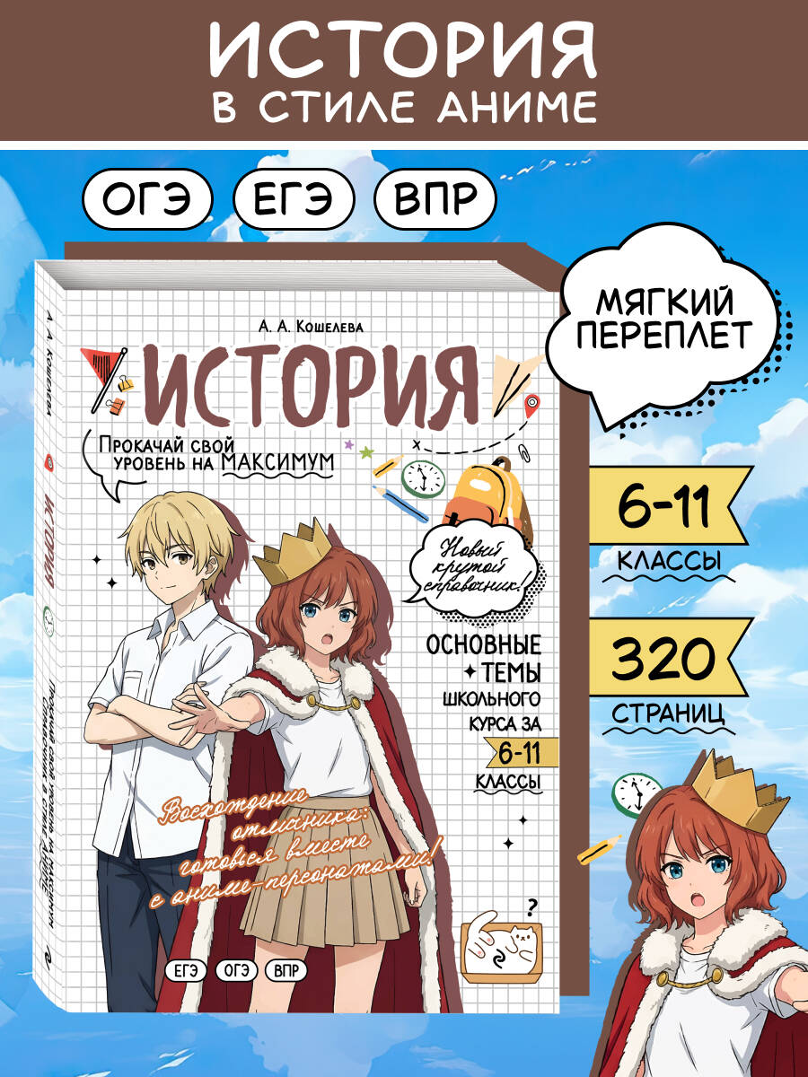 История. Прокачай свой уровень на максимум
История. Прокачай свой уровень на максимум