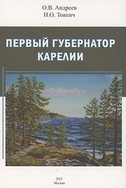 Первый губернатор Карелии Гаврила Державин