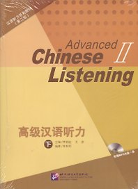 Listening to Chinese: Advanced 2 (2nd Edition) / Курс по аудированию китайского языка. Второе изджание. Продвинутый уровень, часть 2 (+CD) (комплект из 2 книг) (книги на китайском языке)