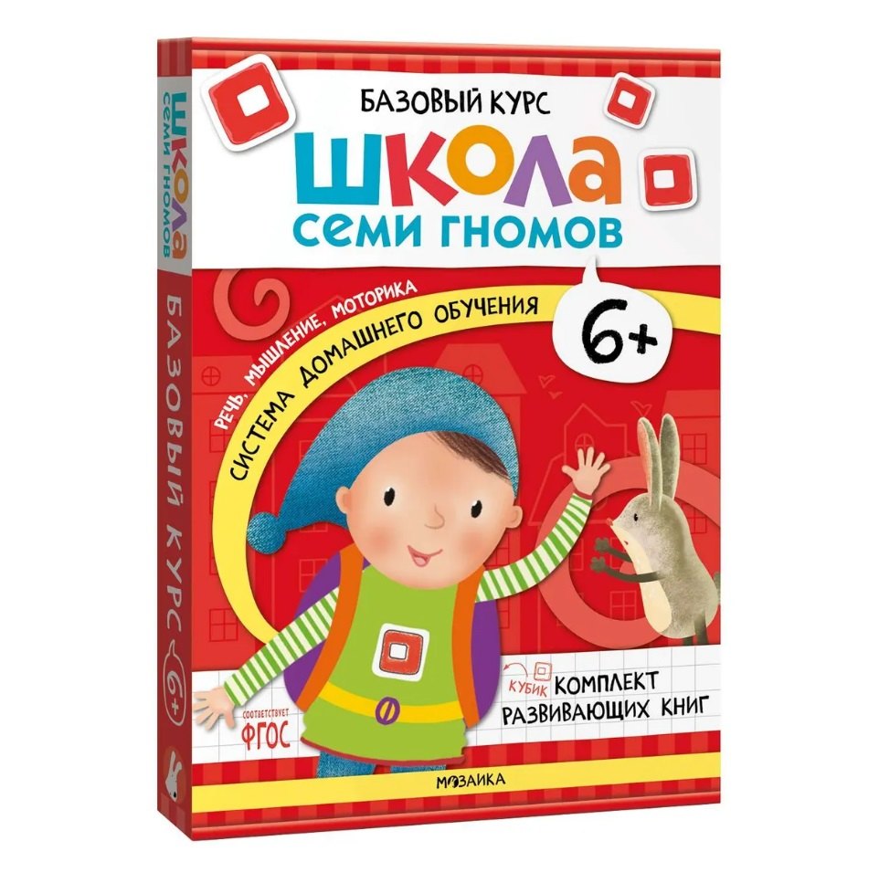 Школа Семи Гномов. Базовый курс. Комплект развивающих книг. ФГОС (6 книг+развивающие игры)
Школа Семи Гномов. Базовый курс. Комплект развивающих книг. ФГОС (6 книг+развивающие игры)