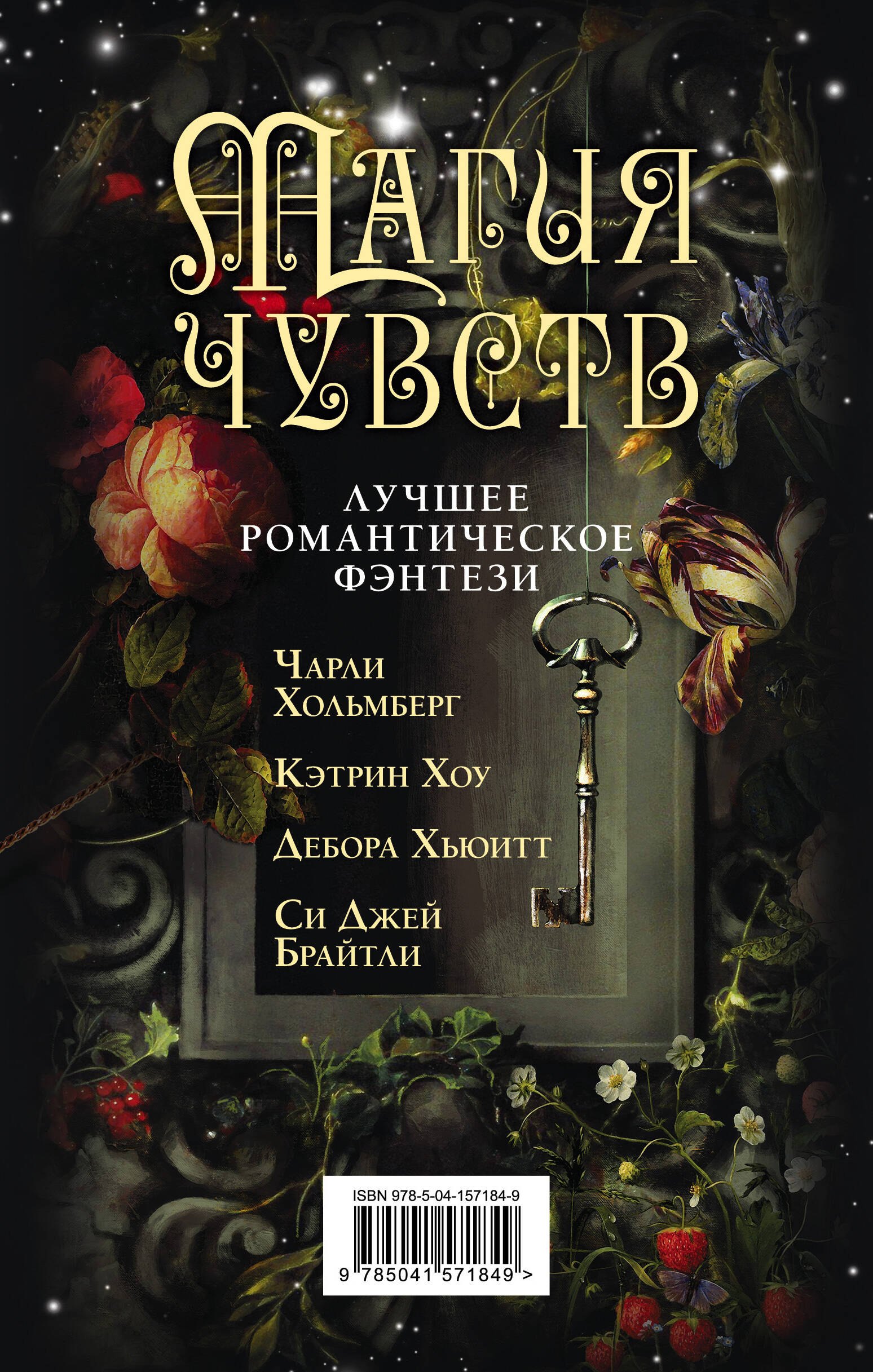 Магия чувств. Лучшее романтическое фэнтези: Дым и Дух. Повелитель сновидений. Полуночники. Дочери Темперанс Хоббс (комплект из 4 книг)
Магия чувств. Лучшее романтическое фэнтези: Дым и Дух. Повелитель сновидений. Полуночники. Дочери Темперанс Хоббс (комплект из 4 книг)
