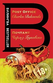 Почтамт