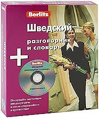 Шведский разговорник и словарь (книга + аудиоCD) (Berlitz) (УчКнига)