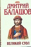 Великий стол (супер) (Балашов)