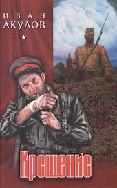 Крещение