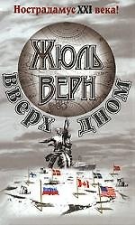 Вверх дном