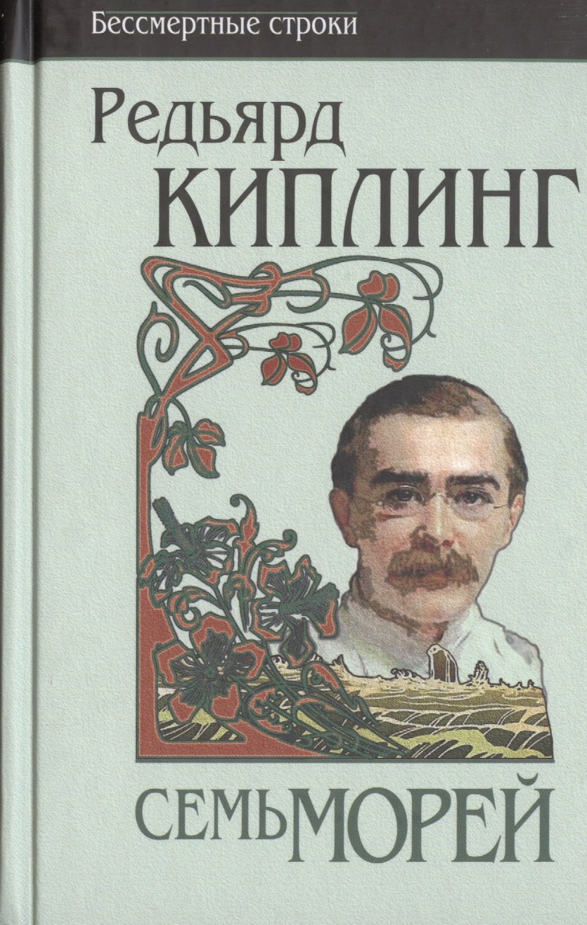 Семь морей 
Семь морей
