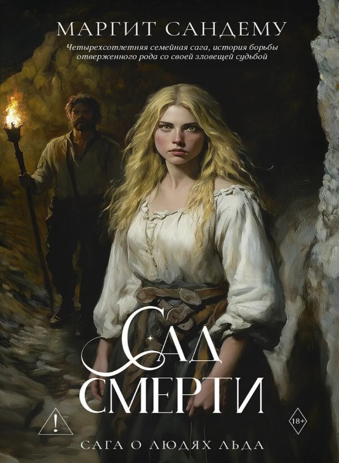 Сад смерти. Том 17
Сад смерти. Том 17