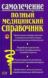 Самолечение