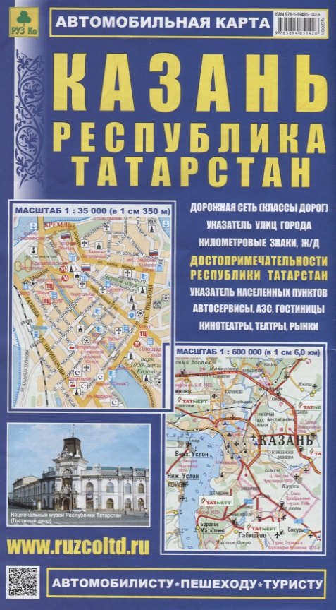 Казань Республика Татарстан Автомобильная карта (1:35 000) (1:600 000) (мАвтПешТур) (раскладушка)
Казань Республика Татарстан Автомобильная карта (1:35 000) (1:600 000) (мАвтПешТур) (раскладушка)